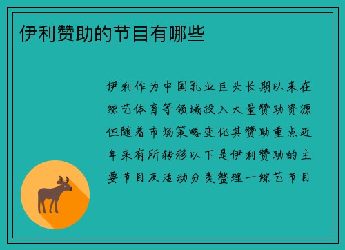 伊利赞助的节目有哪些
